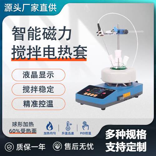 厂家直供智能数显搅拌器ZNCL恒温实验室调温磁力搅拌电加热套
