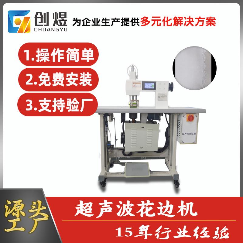 多功能超声波花边机无纺布缝合设备服装辅料压花封口机厂家直销