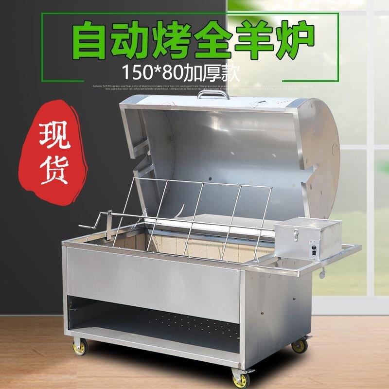 烤羊炉全自动碳烤电动两用商用烤羊炉架子烤羊腿烤羊机烤全羊炉子