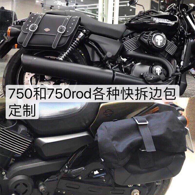 摩托车边包哈雷750 哈雷750ROD 边箱 快拆边包 侧包 帆布边包