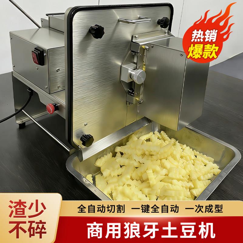 商用全自动狼牙土豆切条机小型波浪土豆机波纹电动土豆器薯条机器