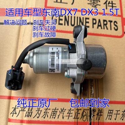 正品东南DX7电子刹车泵 DX3 1.5T原厂电子真空泵助力泵辅助泵气泵