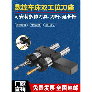 延长杆数控车床双工位刀座打孔夹具辅助刀座排刀架钻夹头双孔刀座