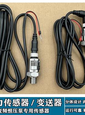 变频恒压供水水泵配件压力感测器PT-506变送器4-20mA高精度空压机