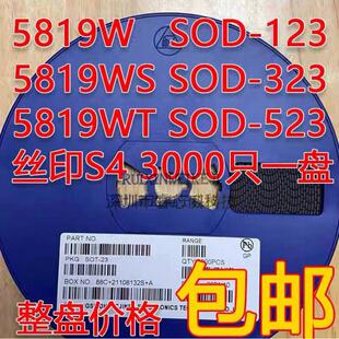 肖特基贴片二极管1N5819W 5819WS 5819WT S4 SOD123 323 523 整盘