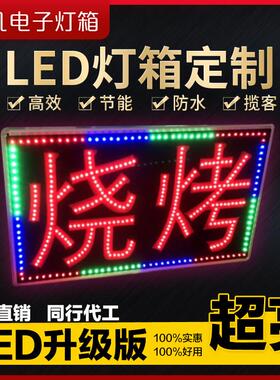 烧烤LED电子灯箱广告牌12v48v60v户外摆摊落地闪灯双面招牌发光字