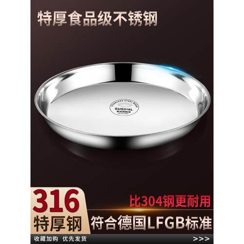 食品级不锈钢大圆316L板家用圆托盘浅板蒸盘铁碟304碟型