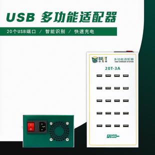 20口USB充電器5V3A 德國日本進口技術(shù)倍思特 40A多口大功率插排300W手機平板快充站
