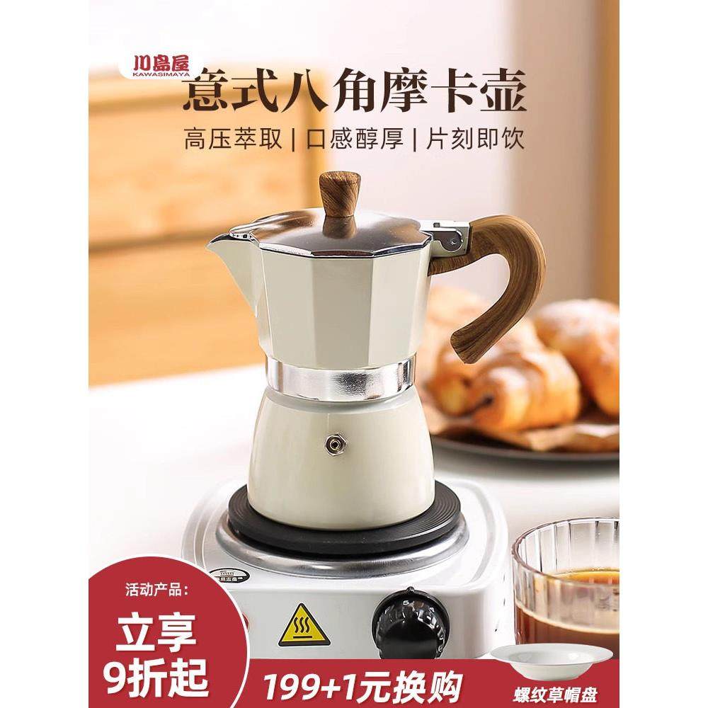川岛屋意式摩卡壶煮咖啡器具手磨咖啡机萃取壶户外手冲咖啡壶套装,餐饮具,咖啡壶,淘宝优惠券,粉丝福利购,淘宝优惠卷