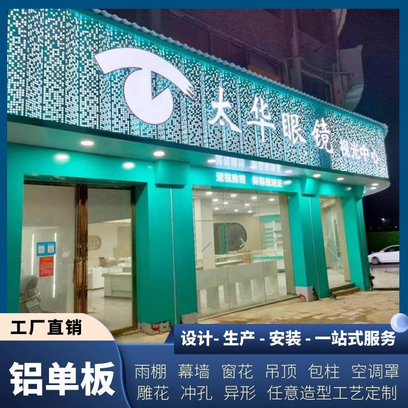 冲孔铝单板幕墙门头穿孔铝板全铝墙板木纹氟碳外墙装饰雕花板定制,金属材料及制品,铝板/铝扣板/铝吊顶/铝方通,淘宝优惠券,粉丝福利购,淘宝优惠卷