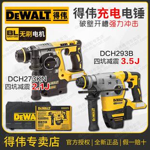 得伟18V无刷减震冲击钻电锤DCH273KN充电式多功能电镐三用DCH293B