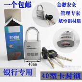 卡封锁银行专用锁运钞箱提款 箱金库通用40型航空铝47mm卡封片银行