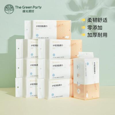 TheGreenParty洗脸巾商超同款回购一次性毛巾网格纹抽取式洁面巾