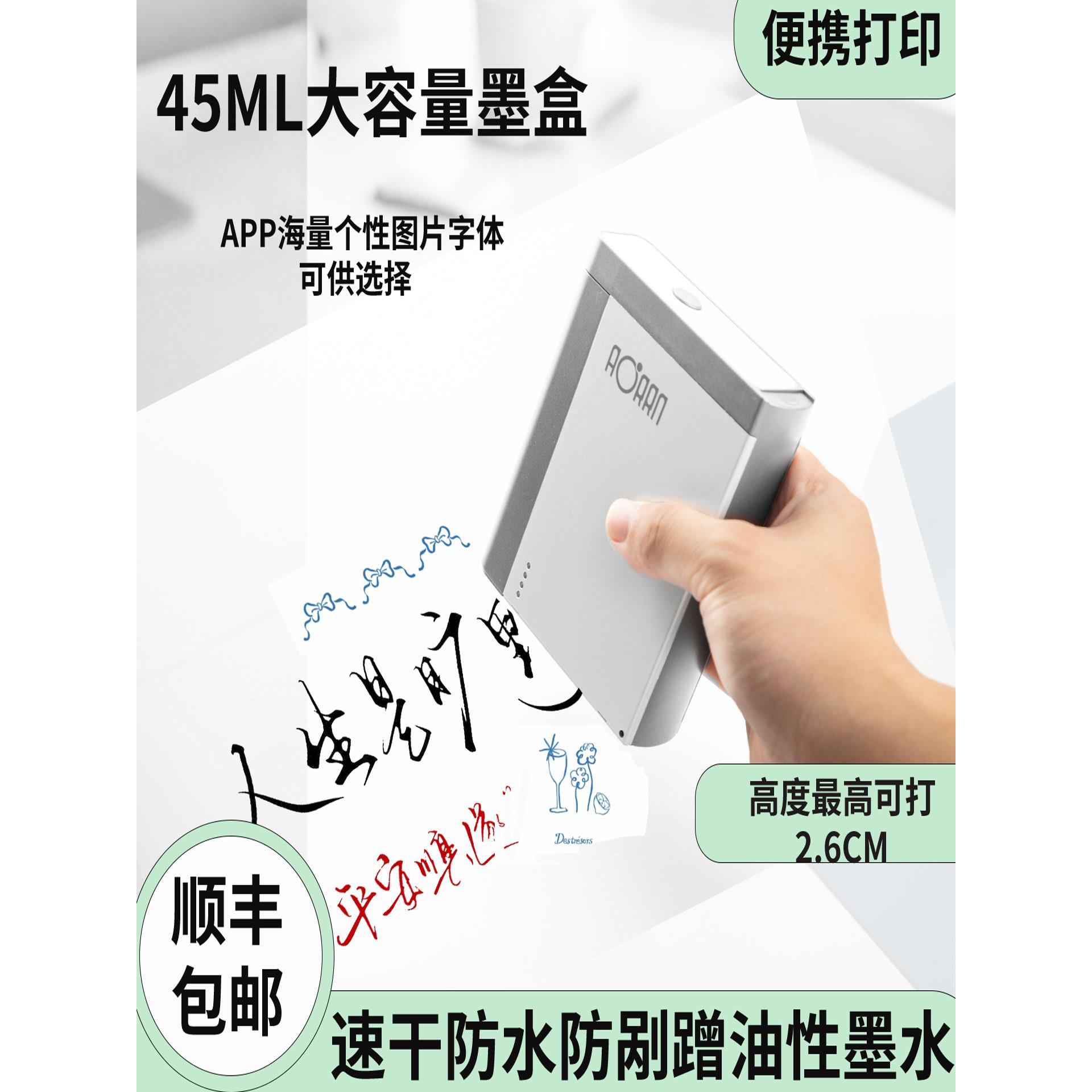 傲冉手持打印机塑料纸箱陶瓷玻璃木质布料图案个性字体防水速干