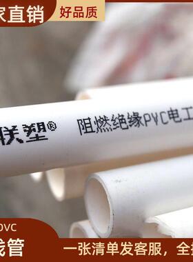联塑白色线管16电线管20穿线管3分pvc管4分pv冷弯线管联朔联塑管