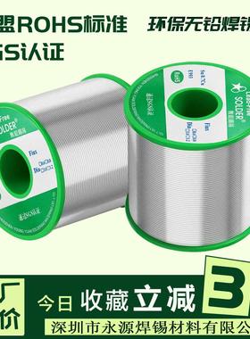 环保无铅焊锡丝欧盟ROSH产品自动焊锡机实心松香芯993锡线SGS认证