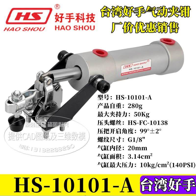 台湾好手原装气动夹钳气动夹具 气动肘夹CH GH HS-10101-A 101A-A,五金/工具,其它夹持类工具,淘宝优惠券,粉丝福利购,淘宝优惠卷