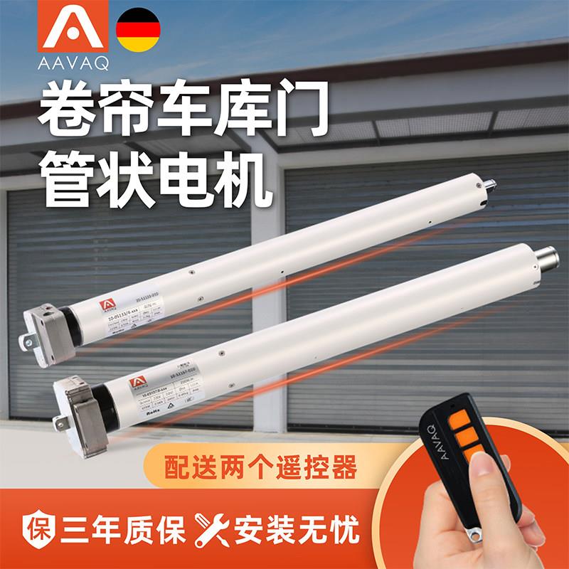 AAVAQ锐玛电机 车库电动卷帘门管状电机全套智能遥控卷闸门开门机