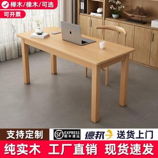 实木双人书桌电脑桌长条桌靠墙一字长桌写字桌榉木办公桌家用简约
