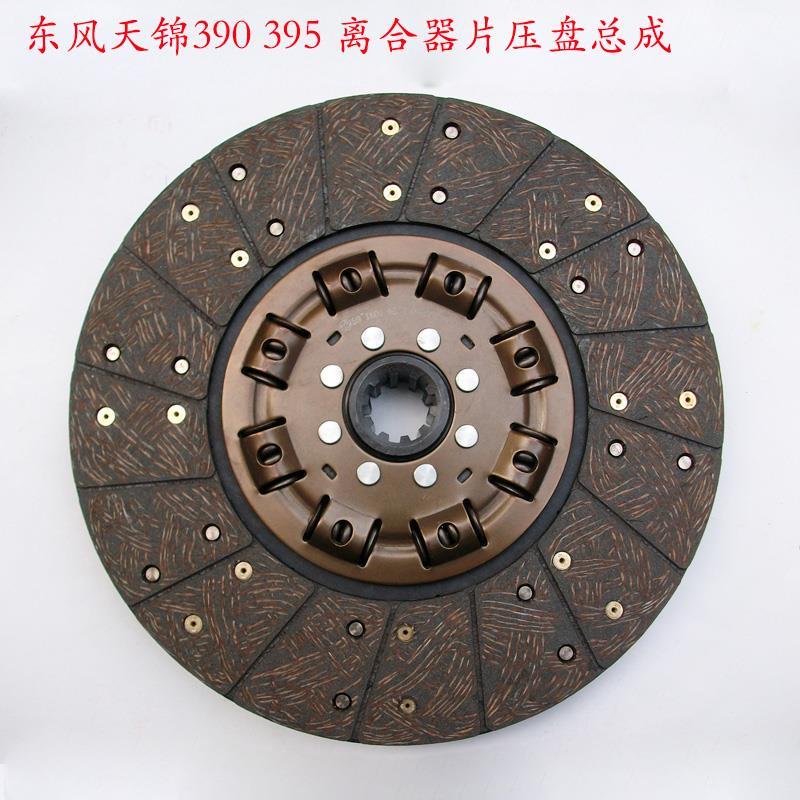 东风天锦货车离合器片货车自卸车变速箱离合器分离压盘摩擦片配件