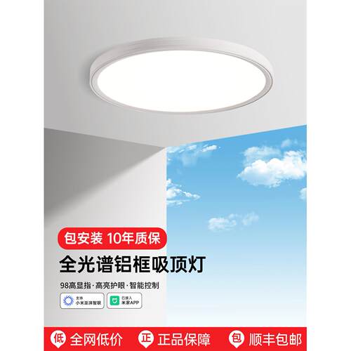 低蓝光护眼全光谱智能调光超薄儿童Led吸顶灯书房卧室简单
