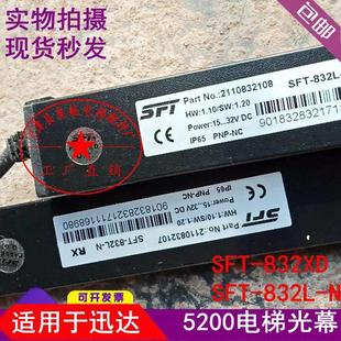 适用于迅达电梯3300 5200光幕SFT-832XD赛福特光幕电源SFT-832L-N