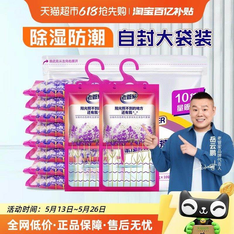 老管家除湿袋230g*10袋大包装防霉干燥剂家用卧室衣柜吸湿盒防潮,洗护清洁剂/卫生巾/纸/香薰,干燥剂/除湿用品,淘宝优惠券,粉丝福利购,淘宝优惠卷