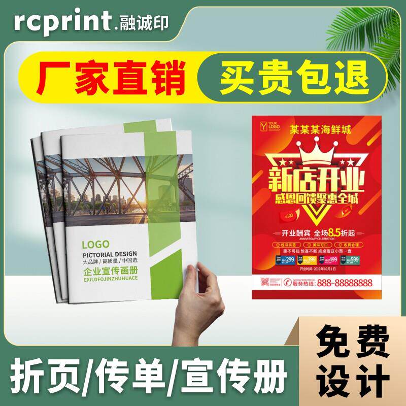 宣传单定制免费设计制作dm单页广告彩页A4三折页海报画册双面印刷