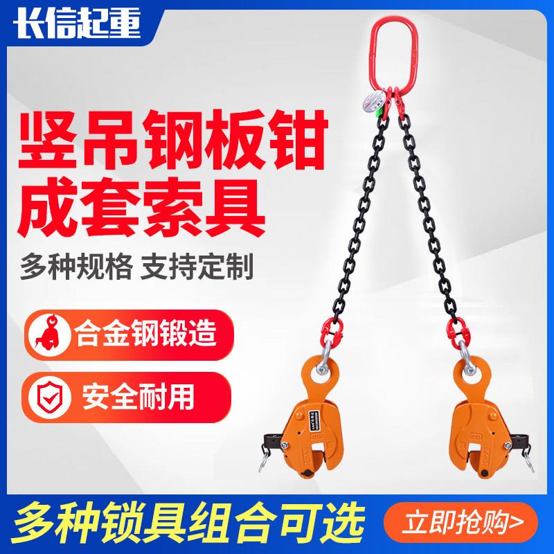 CDH竖吊钢板吊钳起重钳组合起重钳吊钩索具吊具夹具铁板钢板夹子
