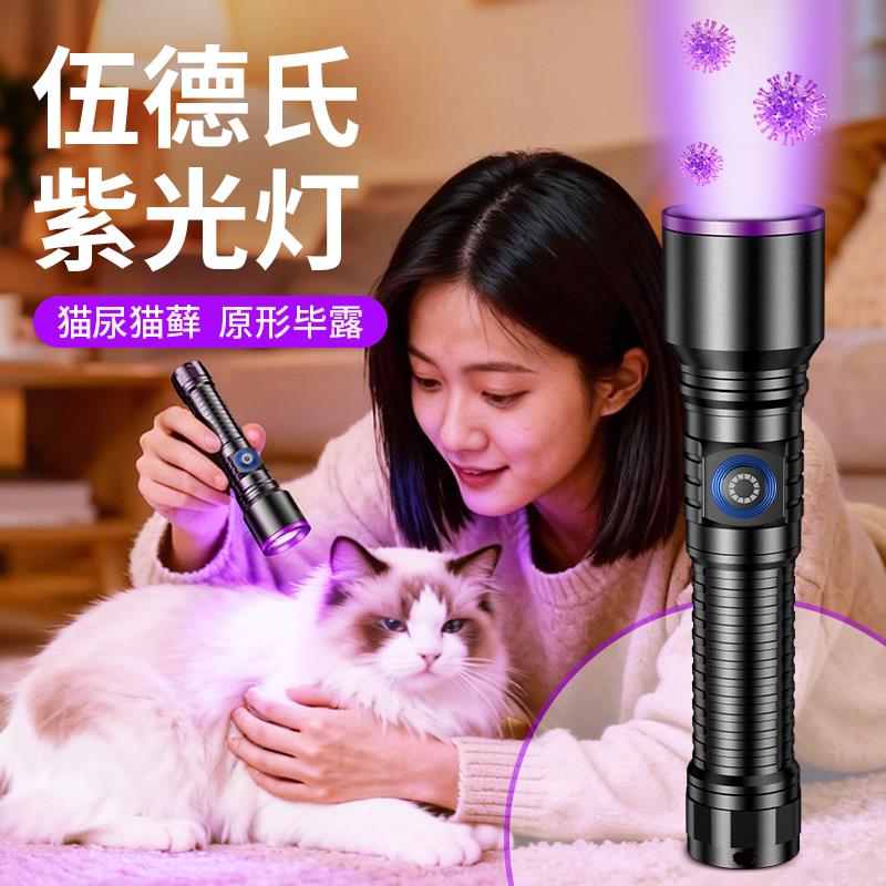 365nm紫光灯鉴定专用手电筒伍德氏猫藓猫尿灯宠物猫狗萤光剂检测