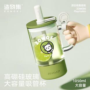 造物集夏季水杯大容量带把手玻璃杯高颜值女生吸管杯子果汁杯