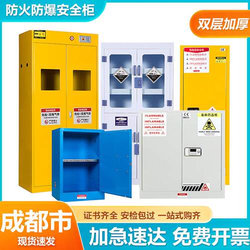 成都工业防爆柜危化品储存柜实验室pp酸碱毒麻化学品安全柜气瓶柜