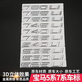 车标5系7系525Li 530Li 540Li 740Li 尾标数字母标志车贴改装