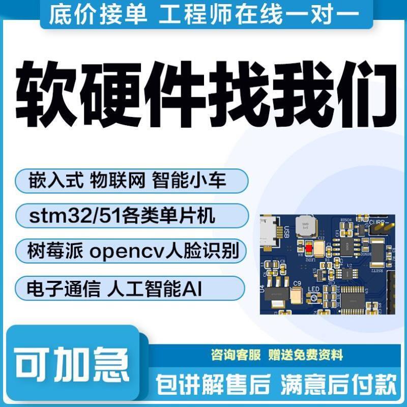 51单片机设计代做stm32实物定制程序物联网开发fpga电子硬件定做