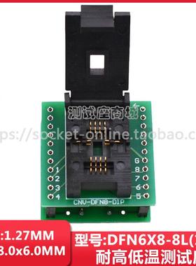 WSON8/DFN8/QFN8烧录座DFN6X8-8L(1.27)芯片老化测试座编程转接座