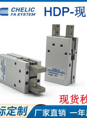 CHELIC气立可机械夹手指气缸HDP/HDM/HDS10/12/16/20/25/32HM-15T