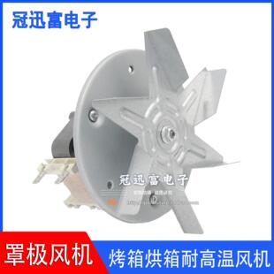 家用商用电烤箱烘箱蒸烤箱电机风机耐高温S6020 YJ6020 220V 50HZ