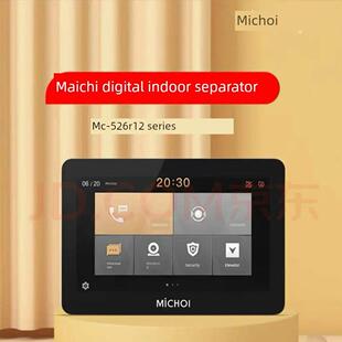 麦驰MiCHOI楼宇可视门禁对讲室内机522/526R2/3/4/6/7S8 A/LIP-7z