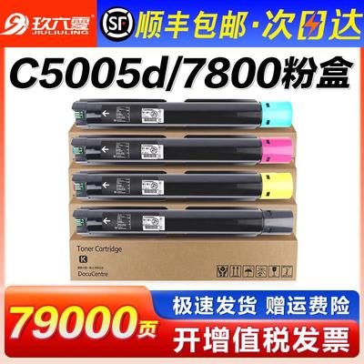 【顺丰】适用富士施乐Phaser 7800粉盒DocuPrint C5005d墨粉覆印