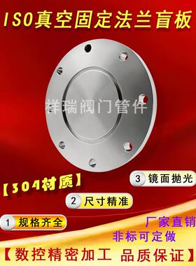 Iso-F高真空盲板304不锈钢63法兰80片100固定160插头200挡板250面