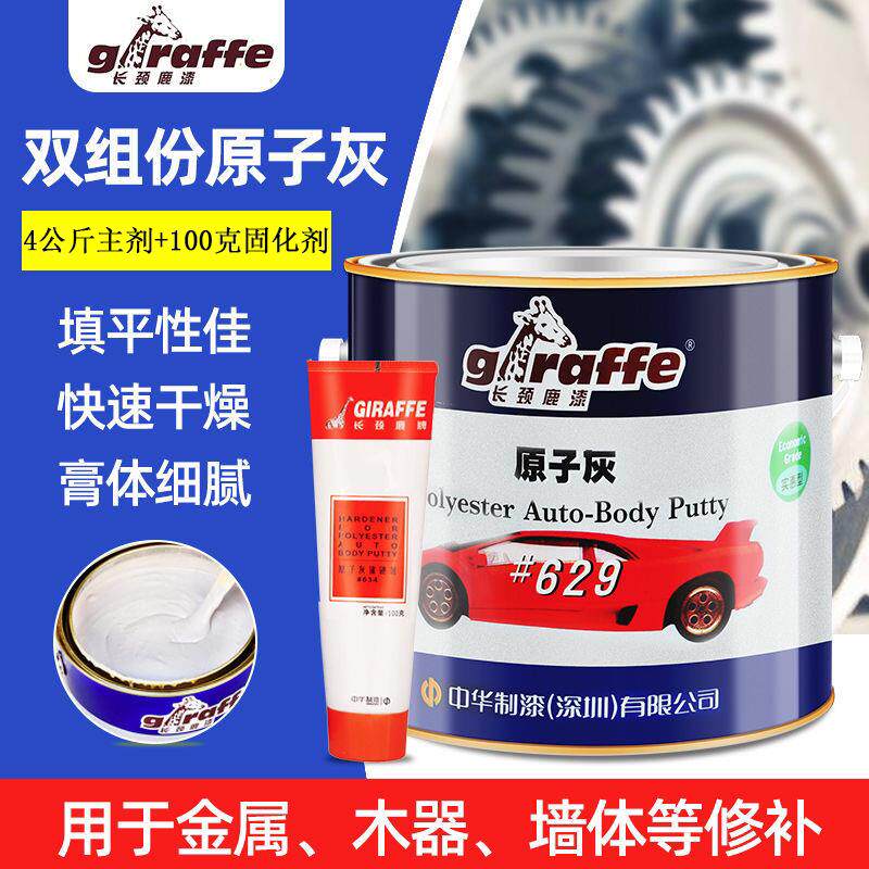 长颈鹿629#金属汽车原子灰girafffe628木器打底腻子4.1公斤双组份