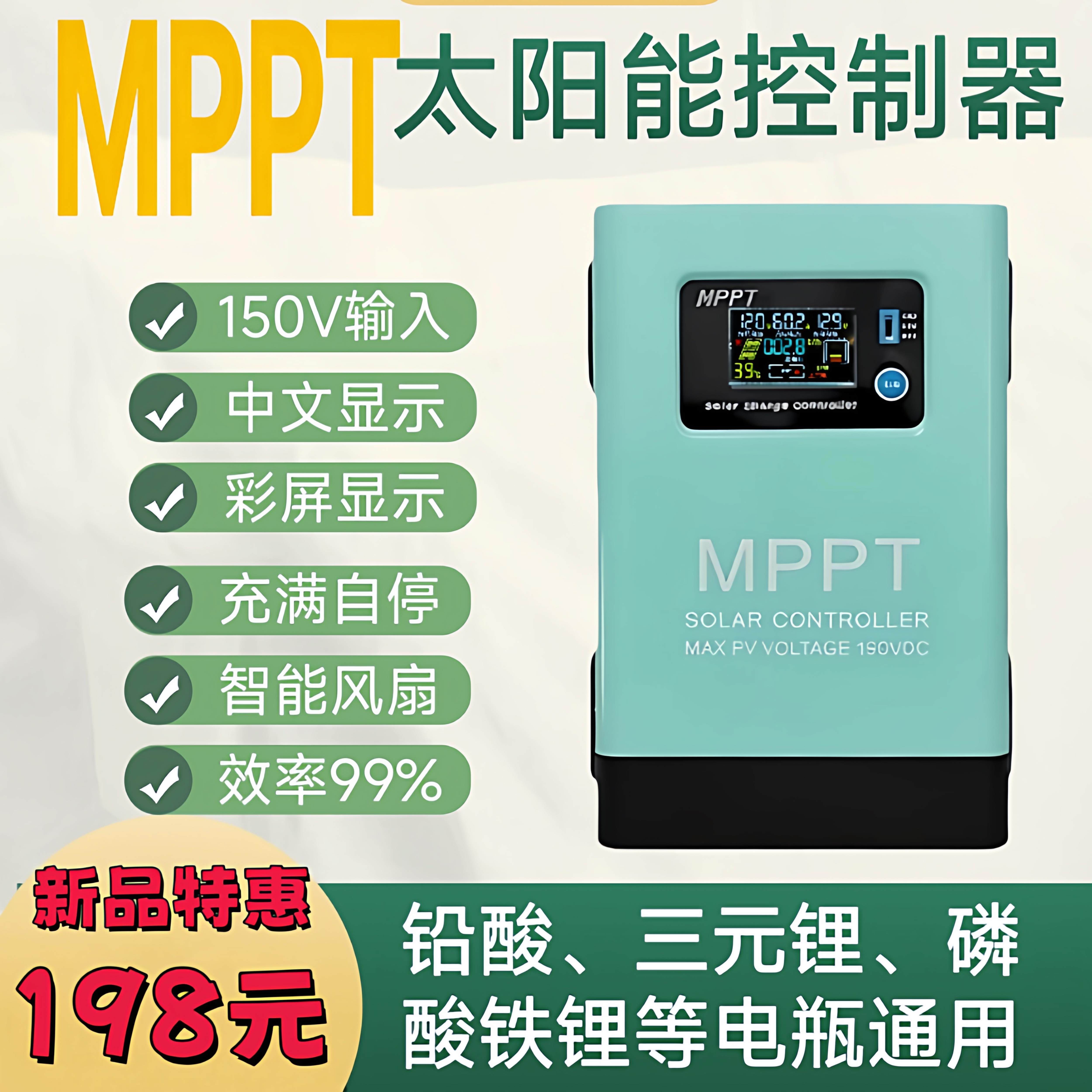 MPPT太阳能控制器12V24V48V智能全自动充电器30A60A100A铅酸锂电