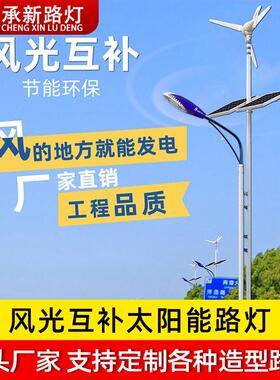 风光互补太阳能路灯风力发电LED一体化6米8米户外灯风能路灯防爆