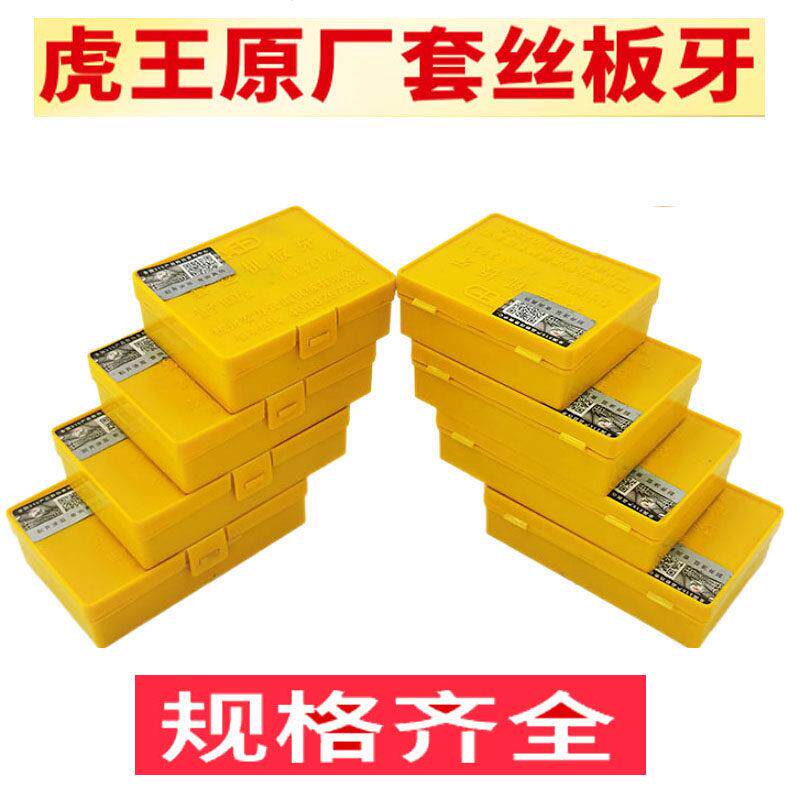 虎王原厂板牙虎王套丝机板牙虎王板牙高速机专用板牙特钢板牙