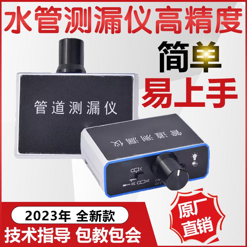 测漏水仪器高精度暗管漏水点检测大黄富探地暖地下水管管道测漏仪