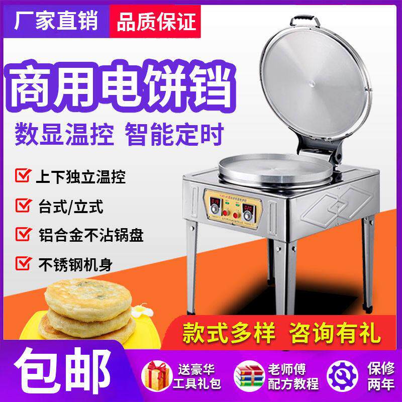 烤饼机商用酱香饼烤饼机电饼铛大号商用烤饼炉煎饼锅千层饼烙饼机
