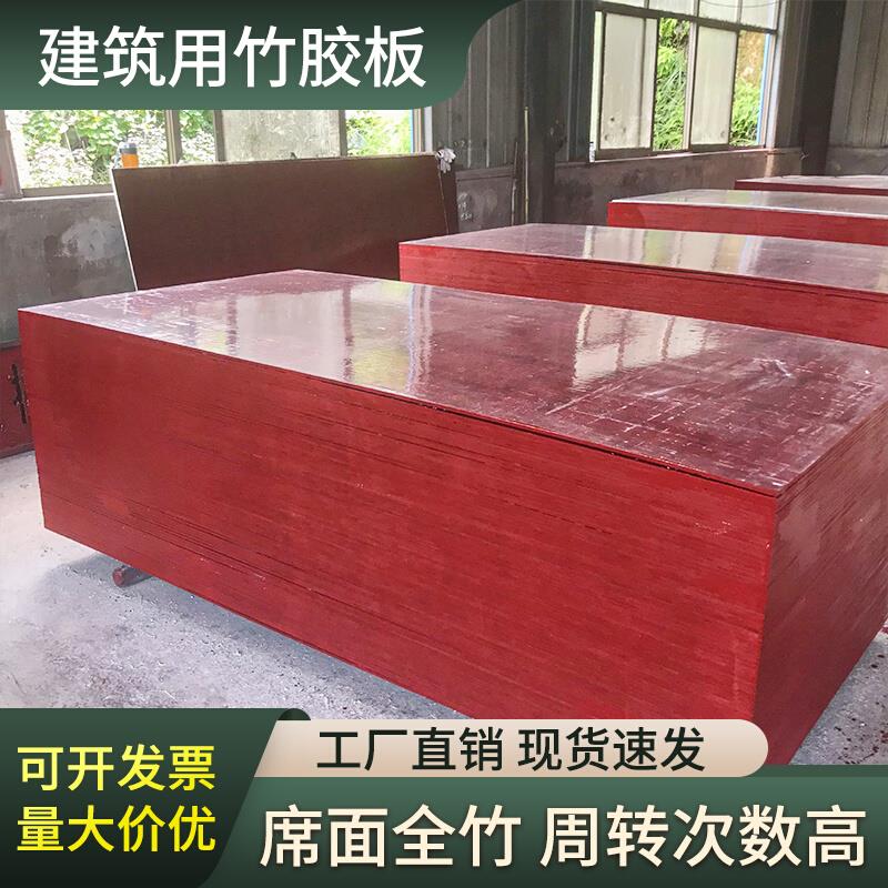 .全竹竹胶板建筑模板防水集装箱地板混凝土工程建筑用工地清水木
