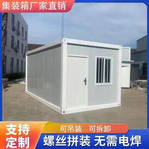 江苏省集装箱移动房住人彩钢集成阳光房屋办公室简易组装可拆卸