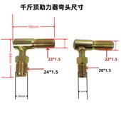 气动千斤顶助力器配件弯头 助力器弯头助力器接头助力器接口