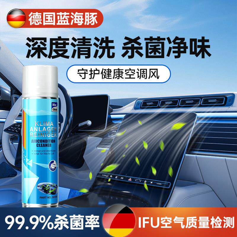 德国汽车空调清洗剂除臭去异味免拆免洗清理蒸发箱出风口管道套装